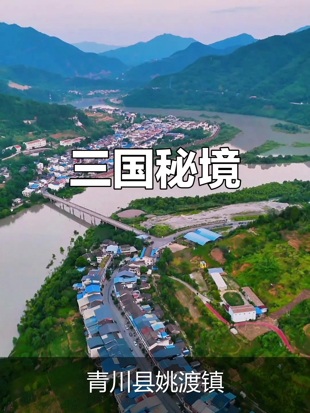 青川县姚渡镇